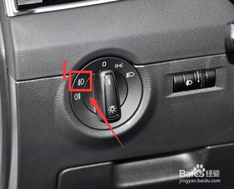 明锐车型雾灯正确开启指南 操作详解与安全须知